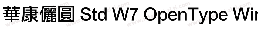 華康儷圓 Std W7 OpenType WinMac字体转换